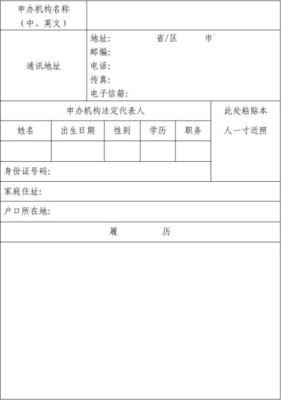 因私出入境中介機構資格申請表 開啟國際橋梁的專業準入